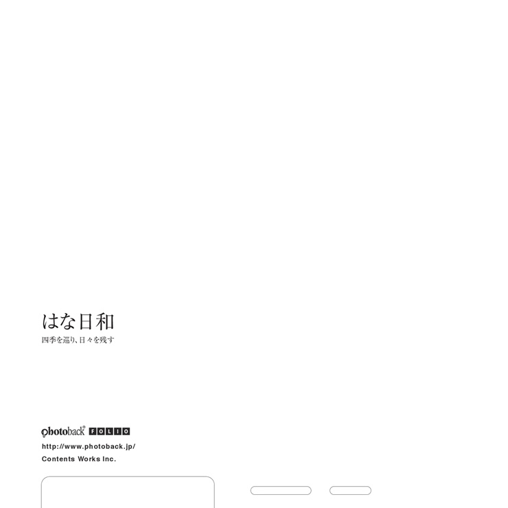 フォトブック ジャケット裏