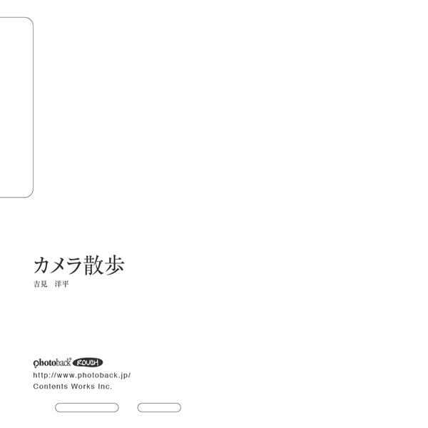 フォトブック ジャケット裏