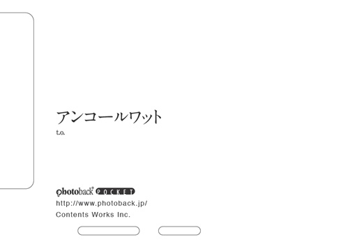 フォトブック ジャケット裏