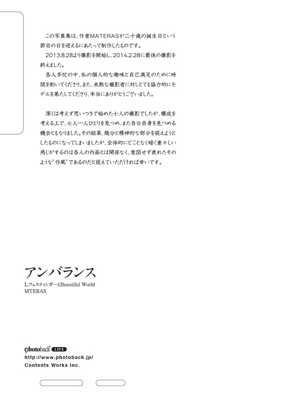 フォトブック ジャケット裏