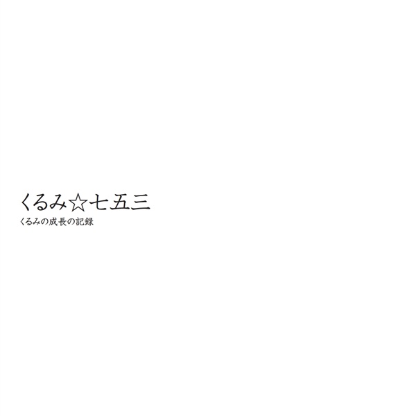 フォトブック 扉