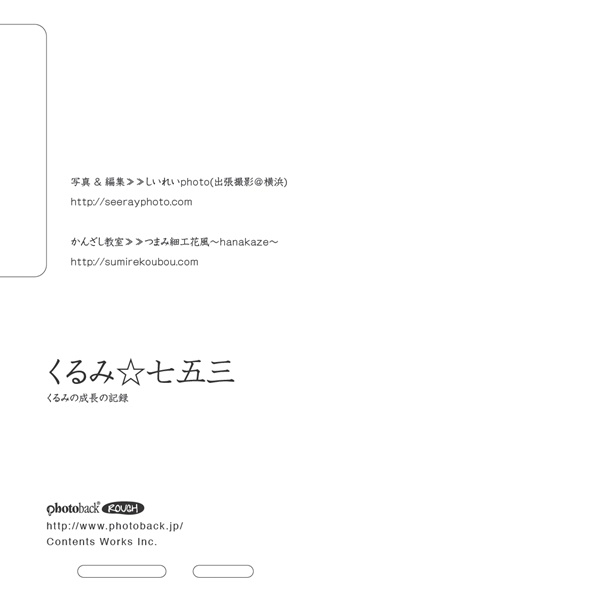 フォトブック ジャケット裏