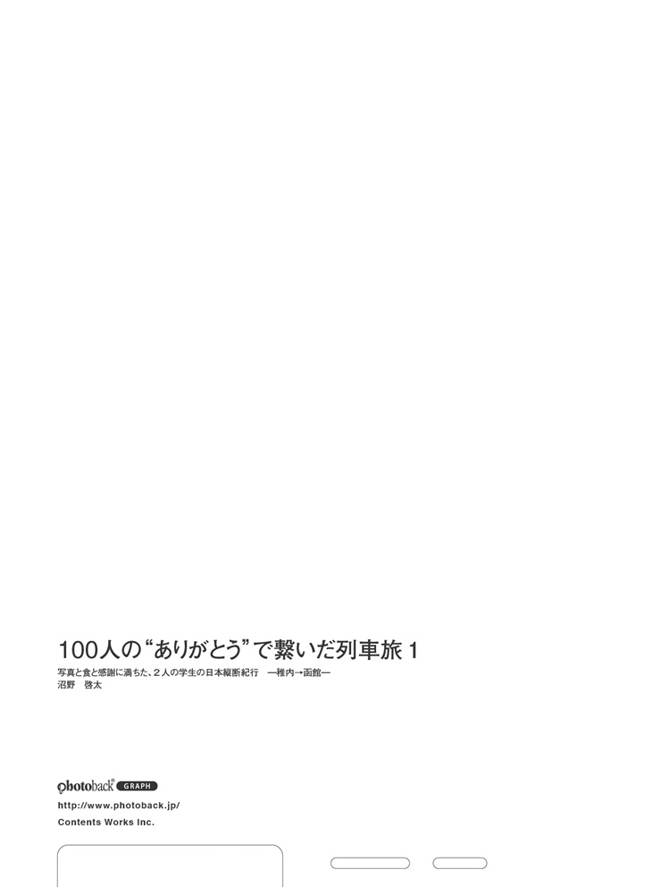 フォトブック ジャケット裏