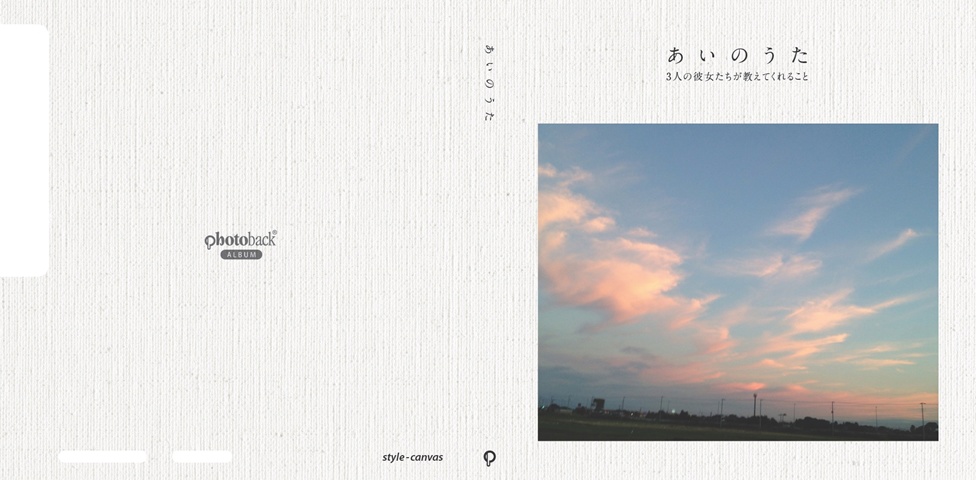 フォトブック ジャケット