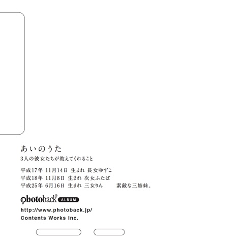 フォトブック ジャケット裏