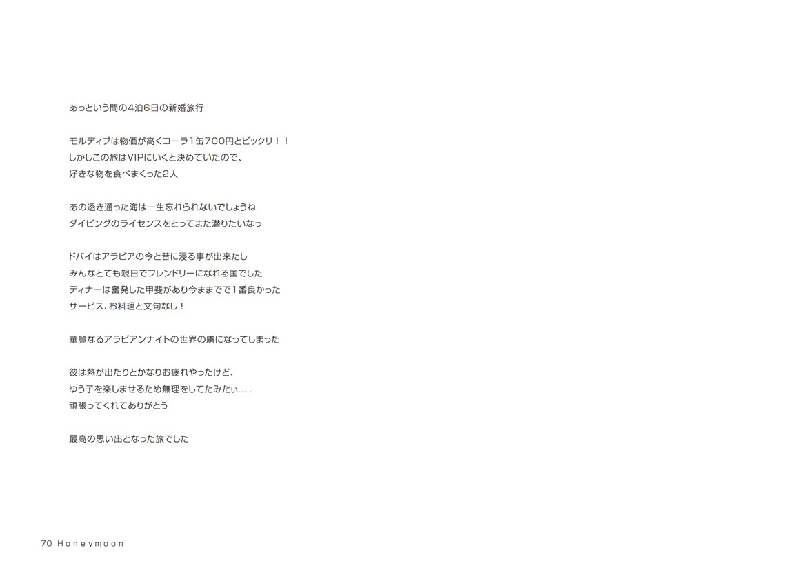 フォトブック 70ページ目