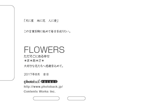 フォトブック ジャケット裏
