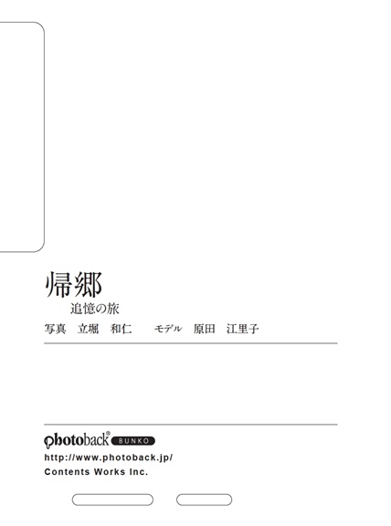 フォトブック ジャケット裏