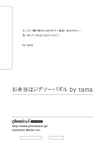 フォトブック ジャケット裏