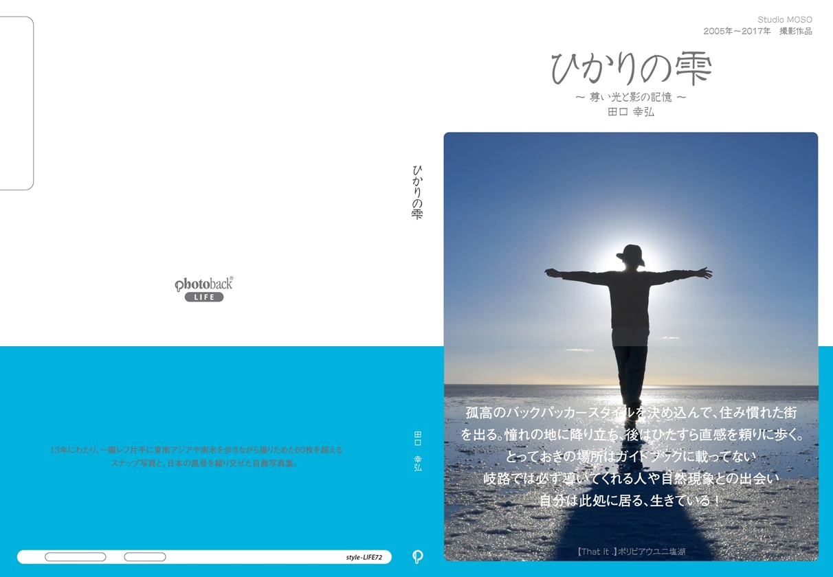 フォトブック ジャケット