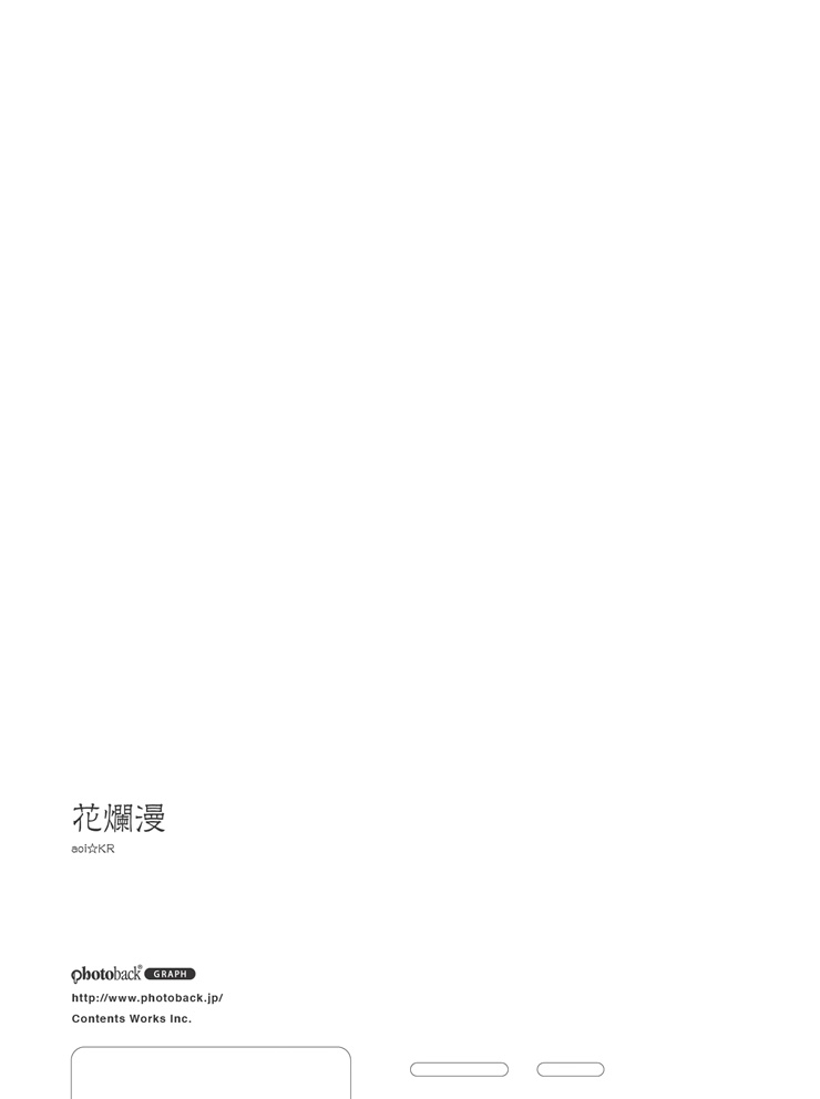 フォトブック ジャケット裏