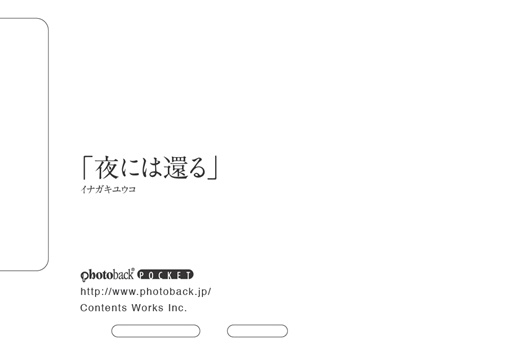 フォトブック ジャケット裏