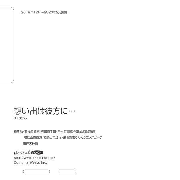 フォトブック ジャケット裏