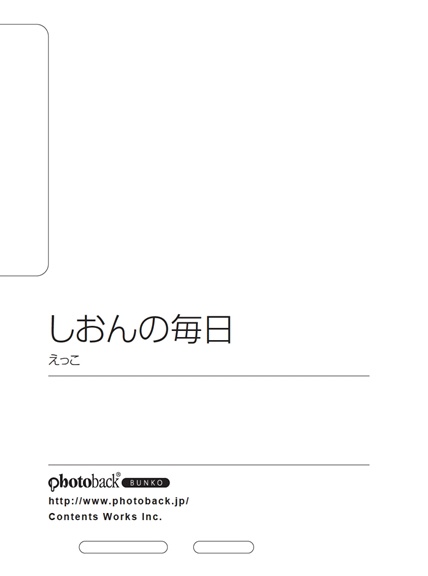 フォトブック ジャケット裏