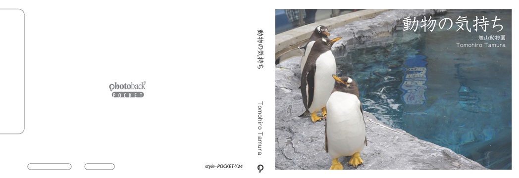 フォトブック ジャケット