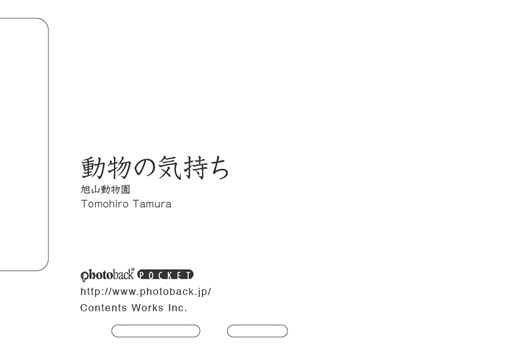 フォトブック ジャケット裏