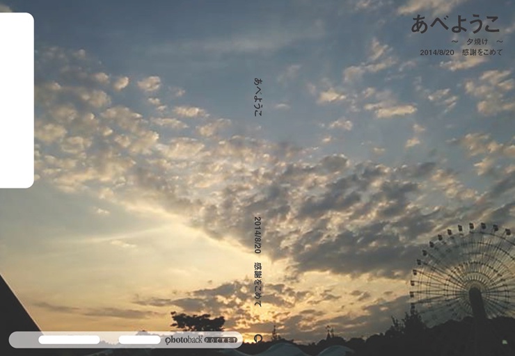 フォトブック ジャケット