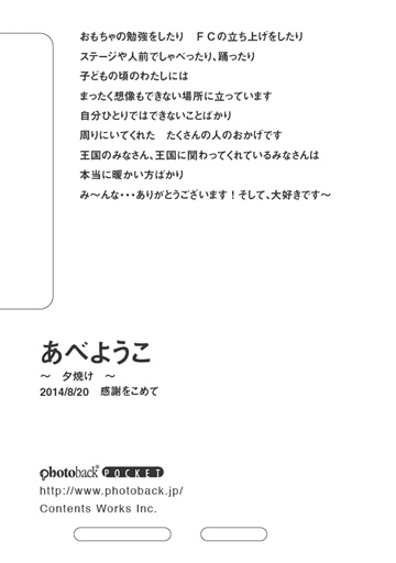 フォトブック ジャケット裏