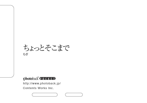フォトブック ジャケット裏