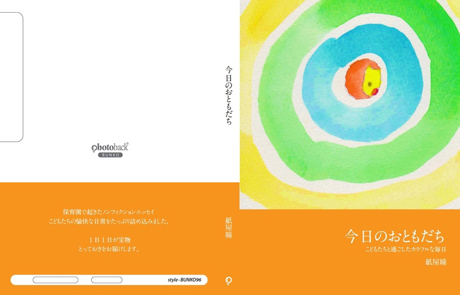 フォトブック ジャケット