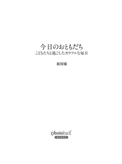 フォトブック 扉