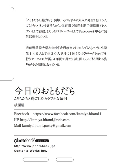 フォトブック ジャケット裏