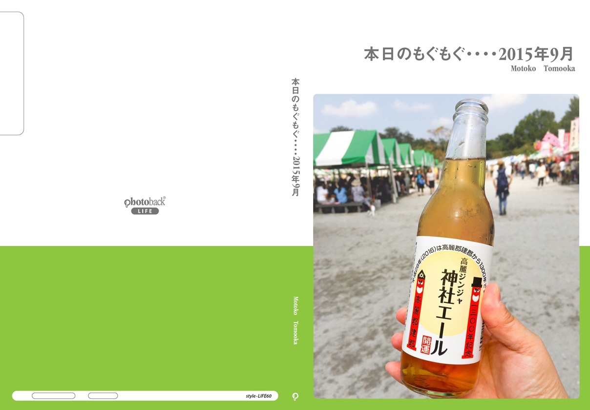 フォトブック ジャケット