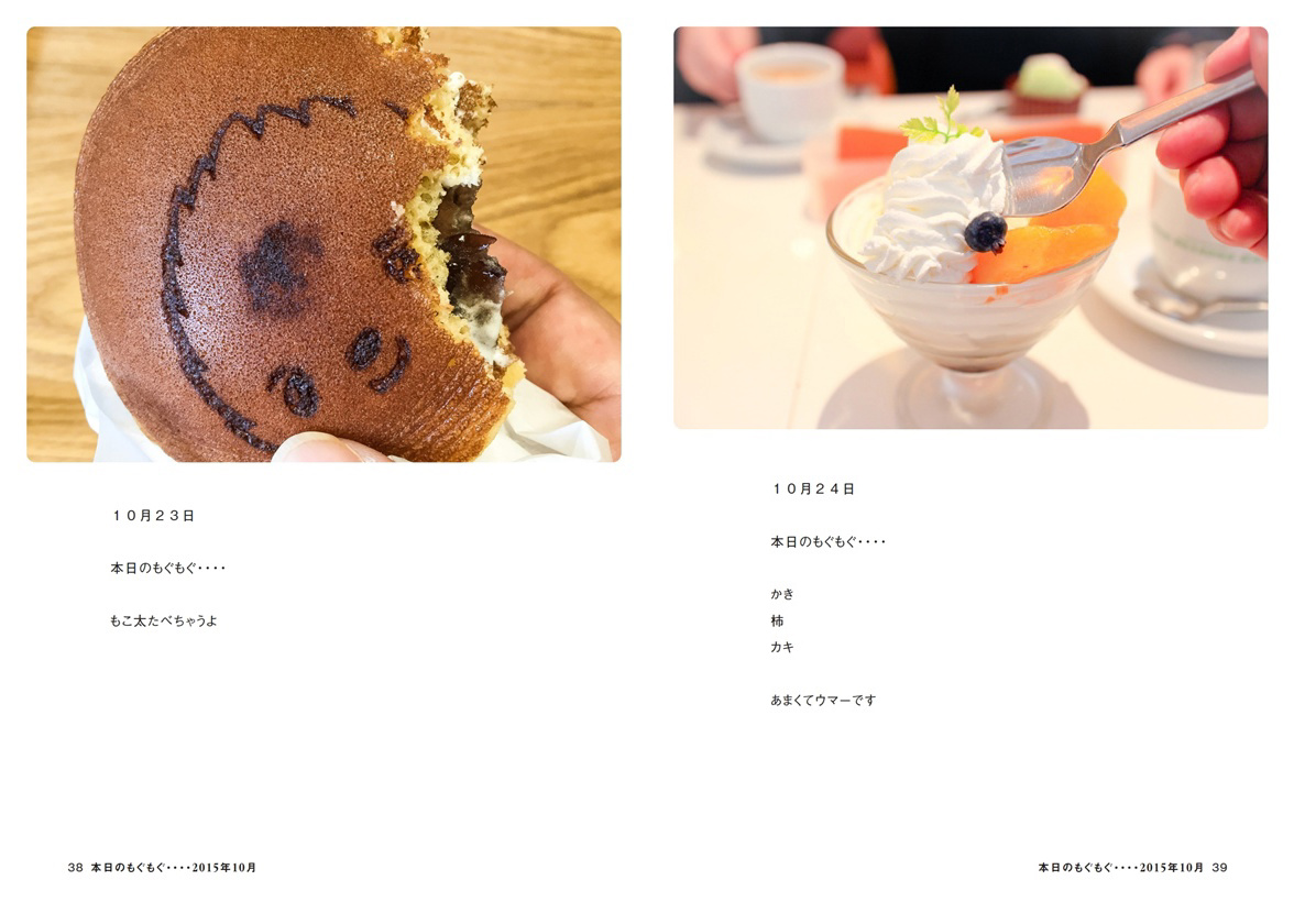 フォトブック 38ページ目