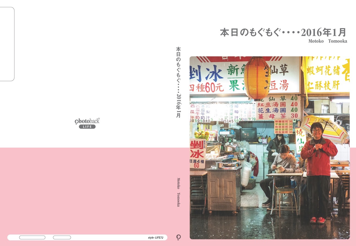 フォトブック ジャケット