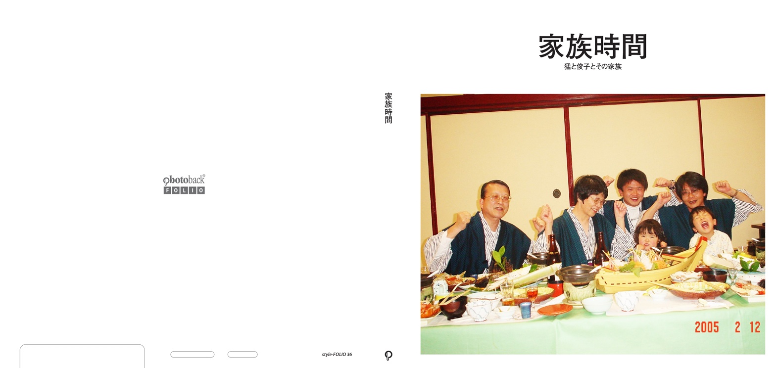 フォトブック ジャケット