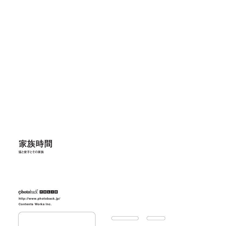 フォトブック ジャケット裏
