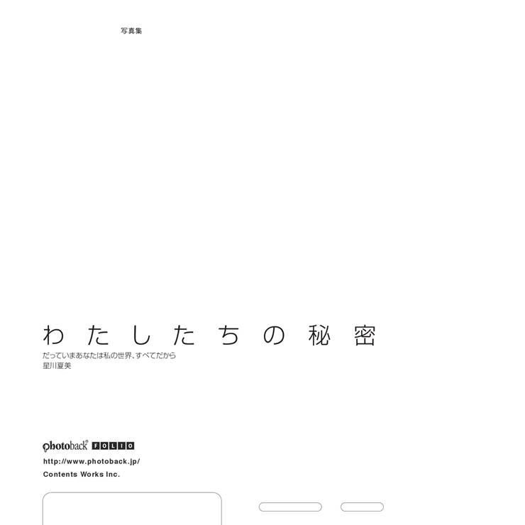 フォトブック ジャケット裏