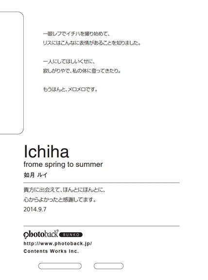 フォトブック ジャケット裏