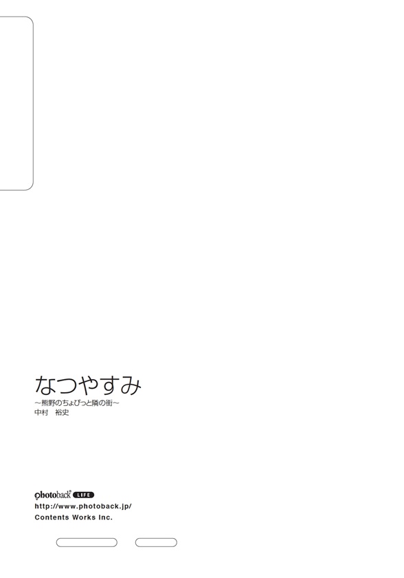 フォトブック ジャケット裏