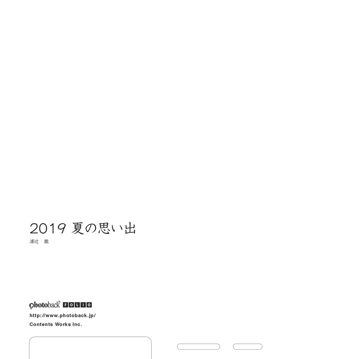 フォトブック ジャケット裏