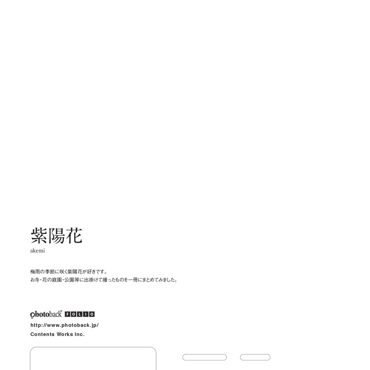 フォトブック ジャケット裏