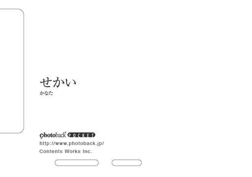 フォトブック ジャケット裏