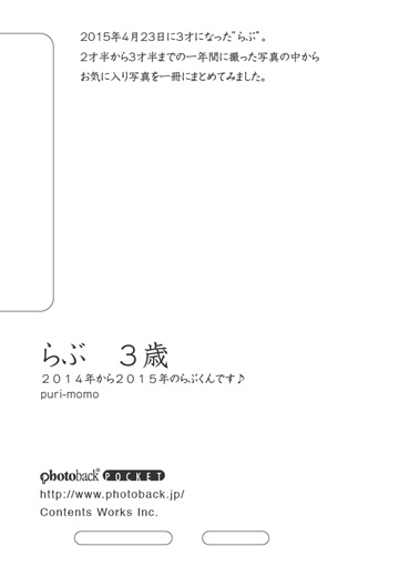 フォトブック ジャケット裏
