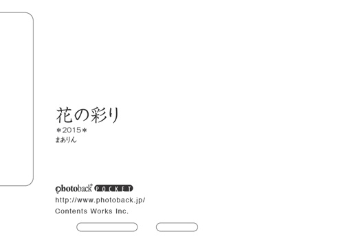 フォトブック ジャケット裏