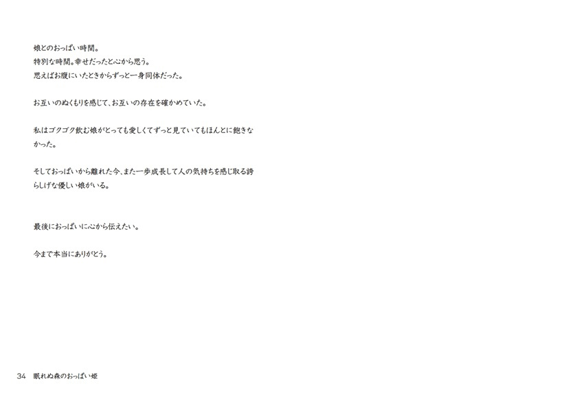 フォトブック 34ページ目