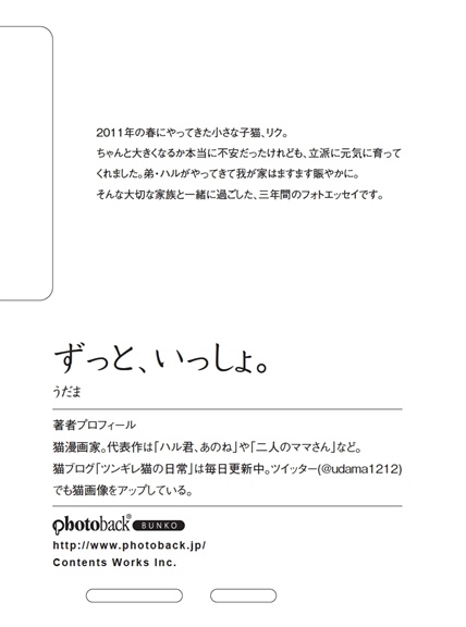 フォトブック ジャケット裏