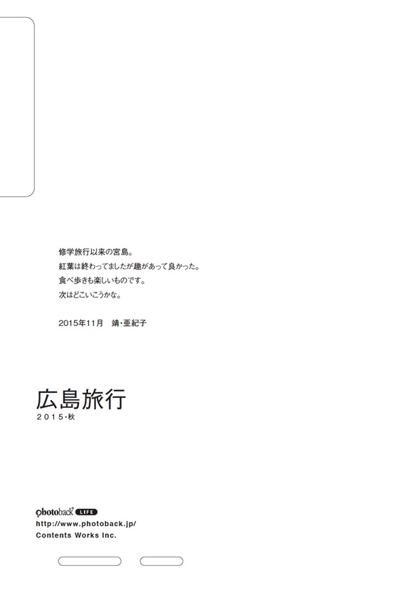 フォトブック ジャケット裏