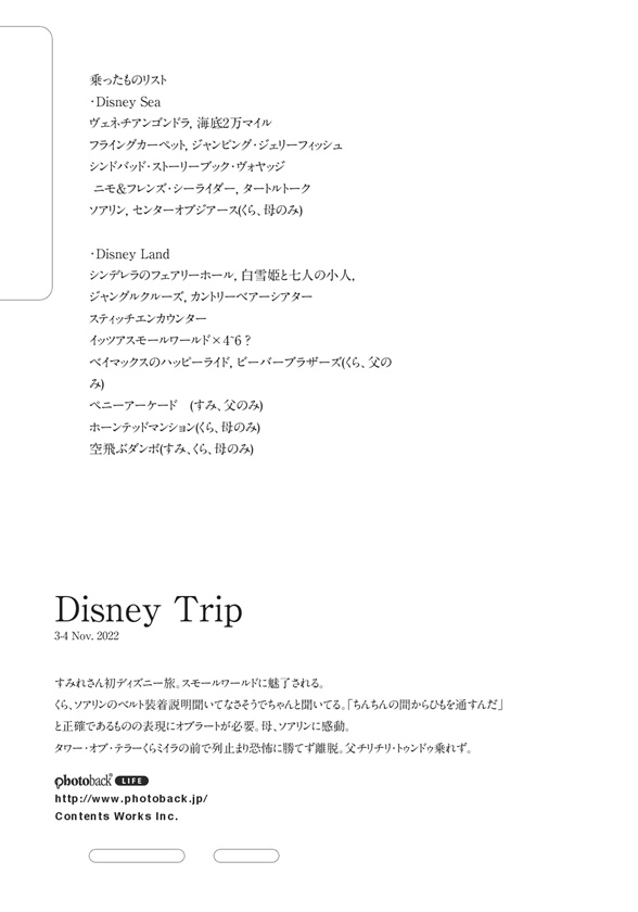 フォトブック ジャケット裏