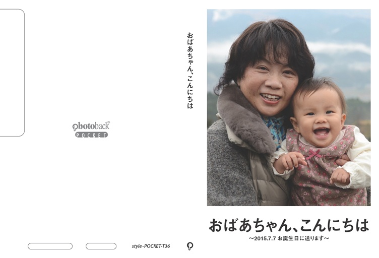 フォトブック ジャケット
