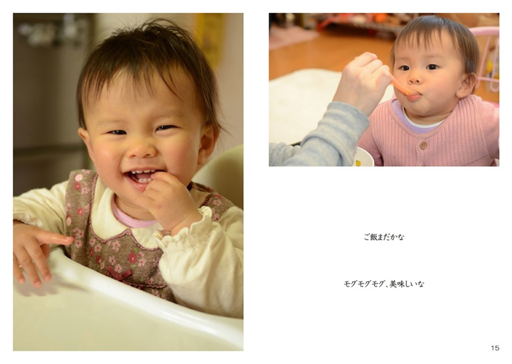 フォトブック 14ページ目