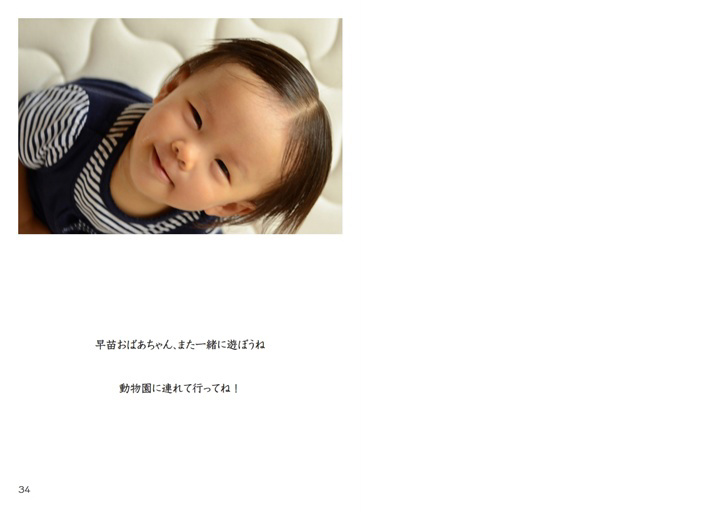 フォトブック 34ページ目