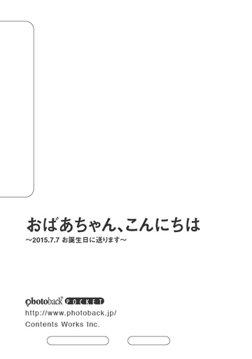 フォトブック ジャケット裏