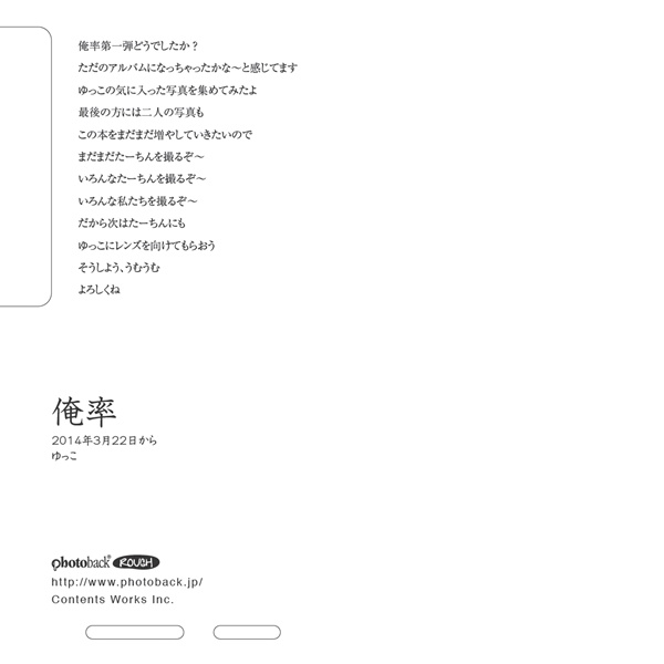 フォトブック ジャケット裏