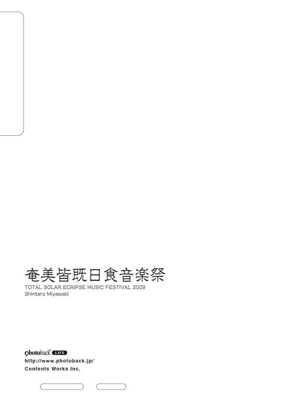 フォトブック ジャケット裏