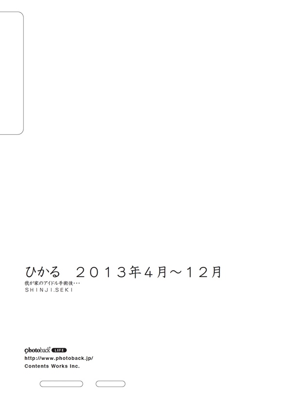 フォトブック ジャケット裏